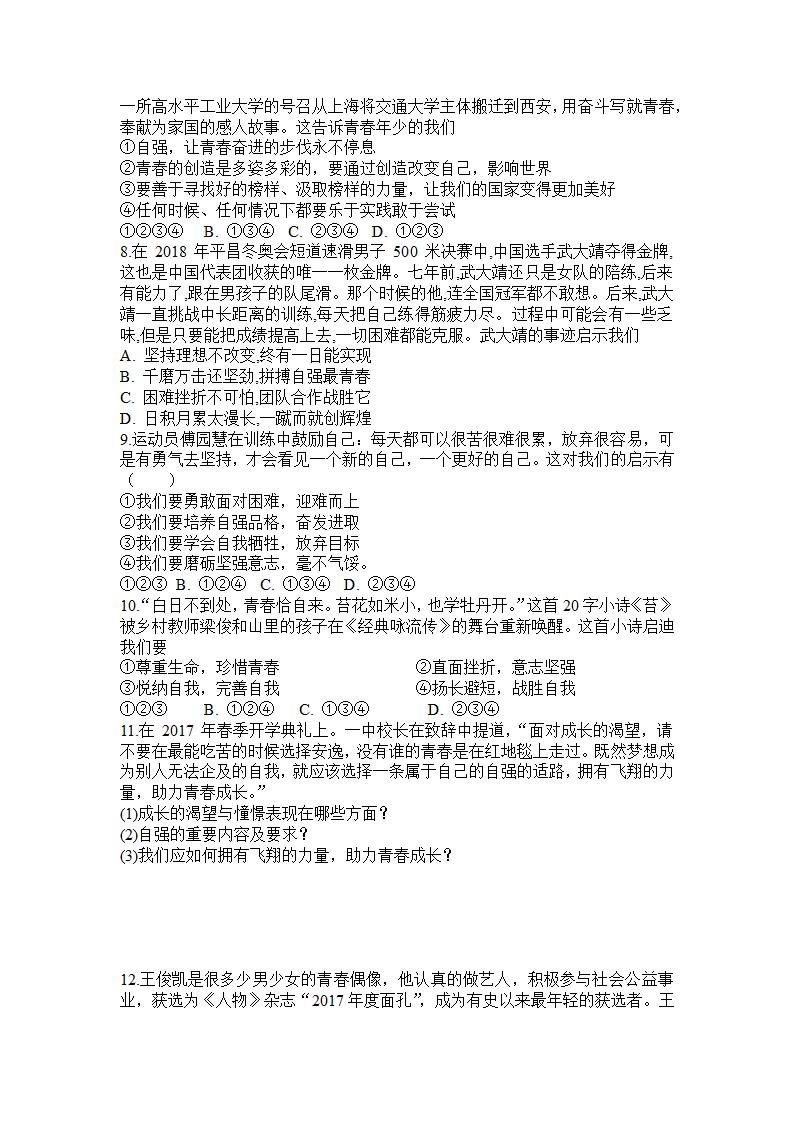 3.1青春飞扬   导学案.doc第3页