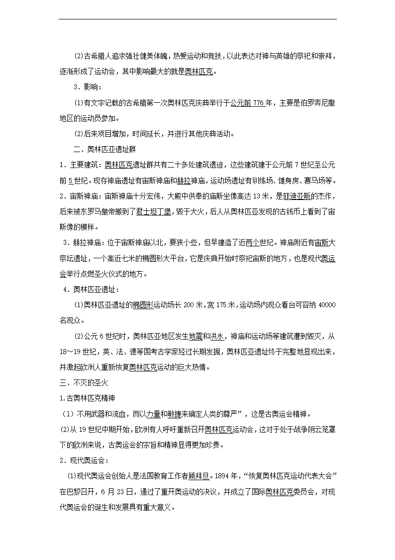 二 “奥林匹克” 学案.doc第2页