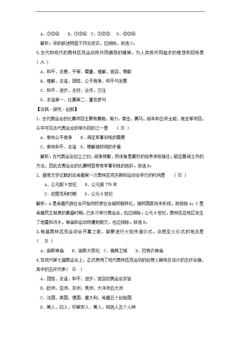 二 “奥林匹克” 学案.doc第6页