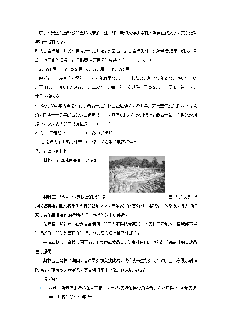 二 “奥林匹克” 学案.doc第7页