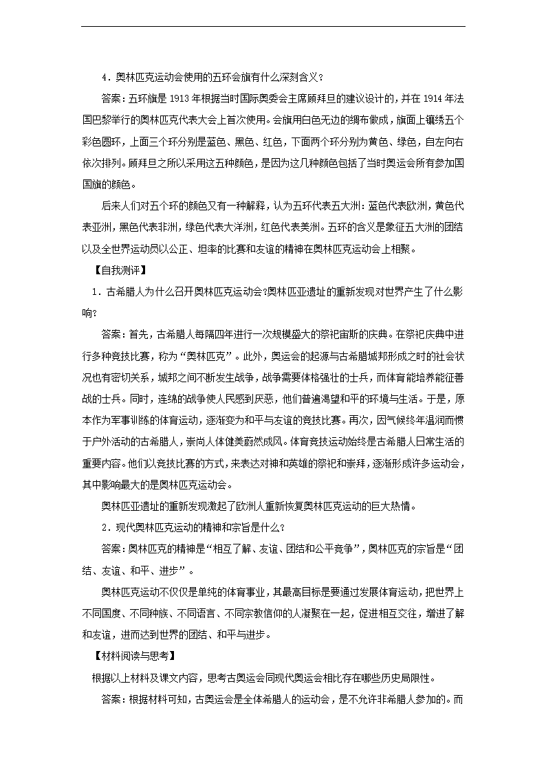 二 “奥林匹克” 学案.doc第9页