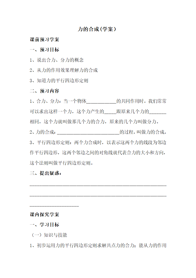 《力的合成》学案2.doc.doc第1页