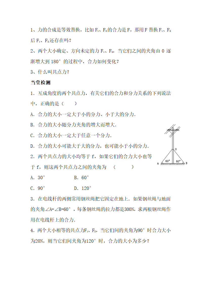 《力的合成》学案2.doc.doc第4页