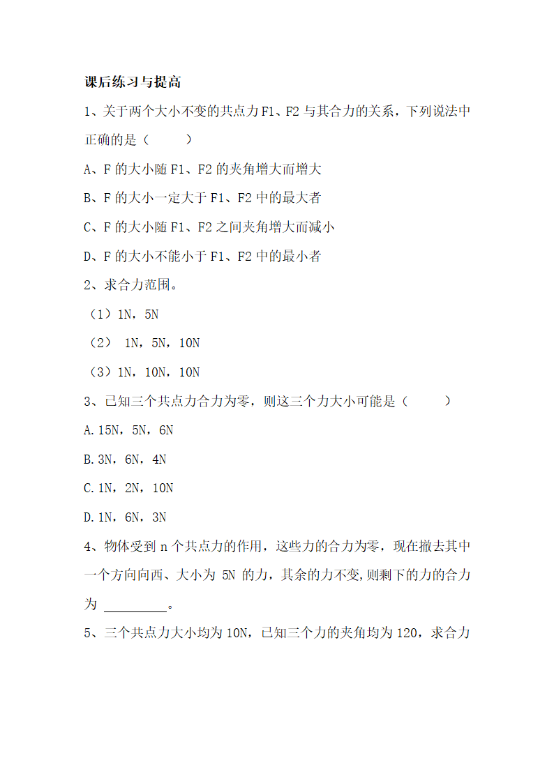 《力的合成》学案2.doc.doc第5页