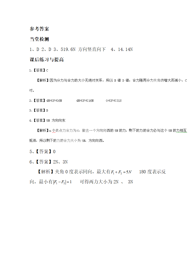 《力的合成》学案2.doc.doc第7页