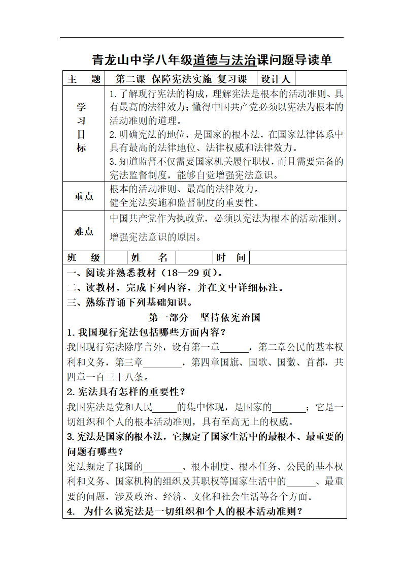 第二课保障宪法实施  复习学案.doc第1页