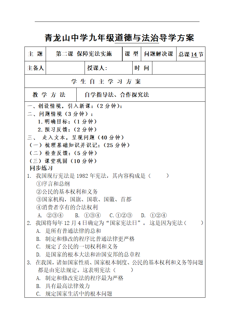 第二课保障宪法实施  复习学案.doc第5页