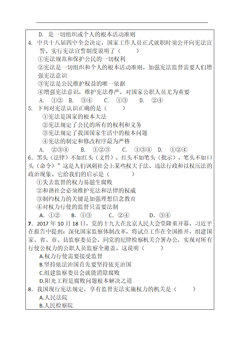 第二课保障宪法实施  复习学案.doc第6页