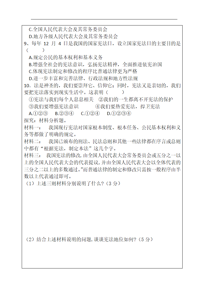 第二课保障宪法实施  复习学案.doc第7页