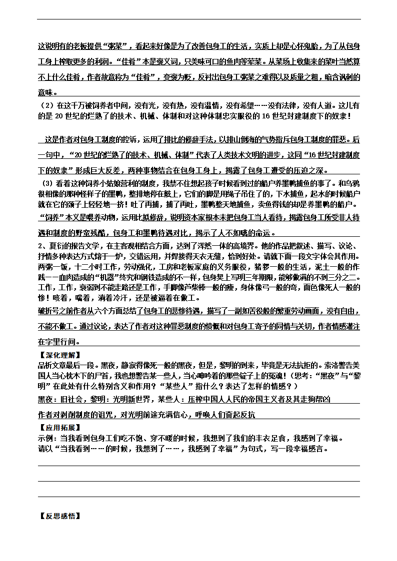 包身工导学案及答案.doc第3页