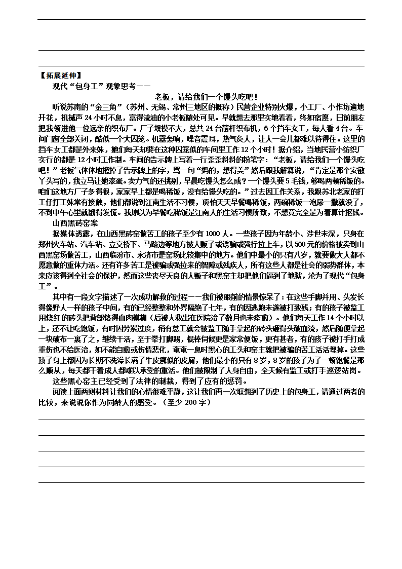 包身工导学案及答案.doc第4页