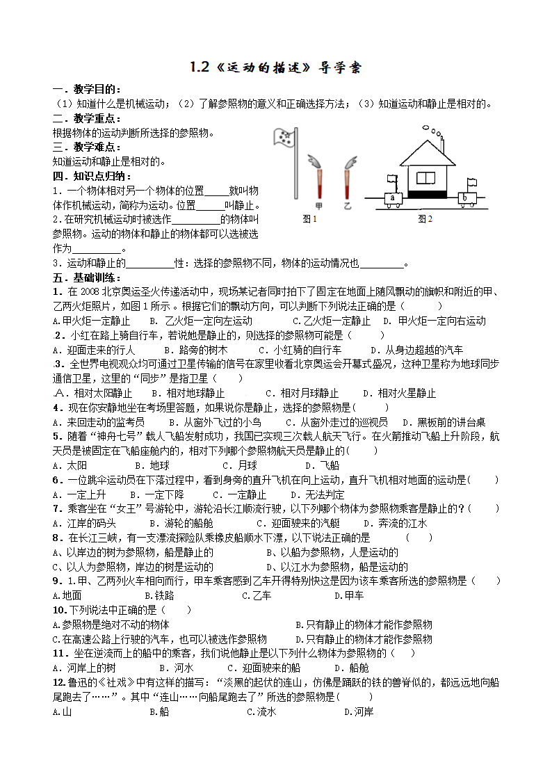 1.2 运动的描述 导学案.doc第1页