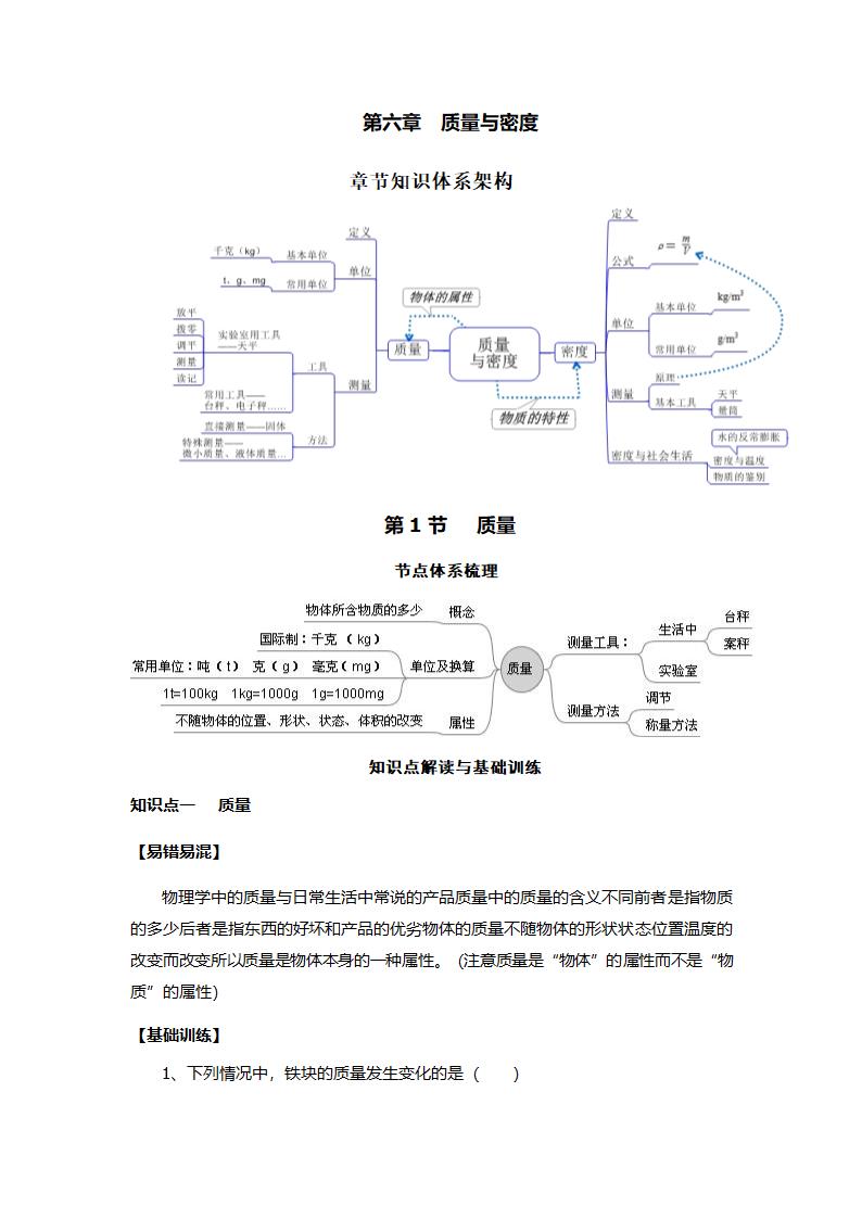 6.1 质量 学案（含答案）.doc第1页