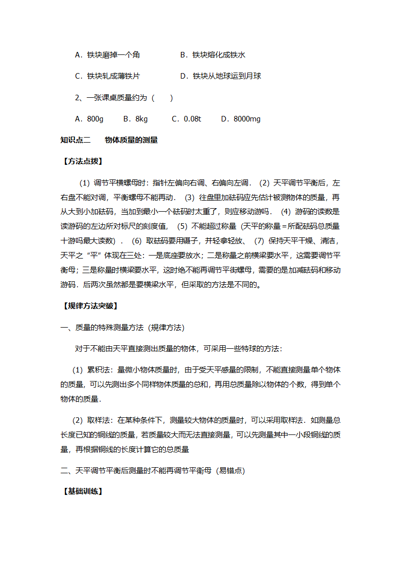 6.1 质量 学案（含答案）.doc第2页