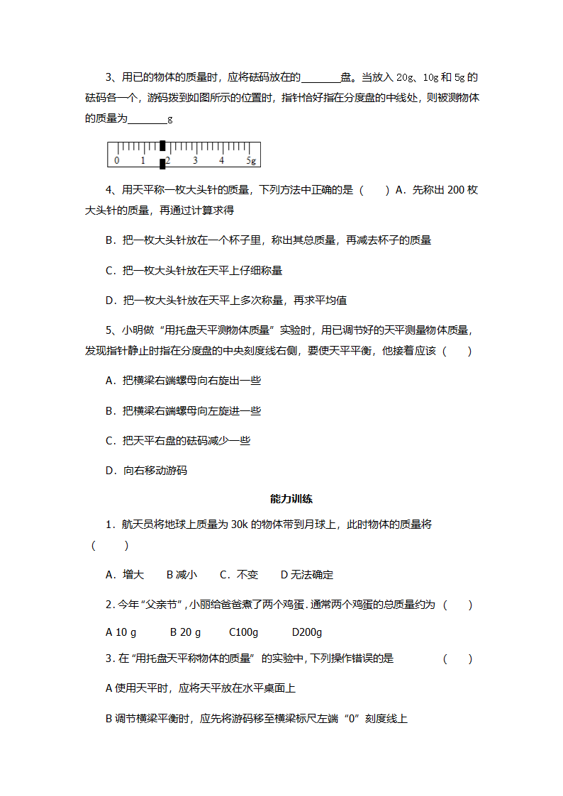 6.1 质量 学案（含答案）.doc第3页