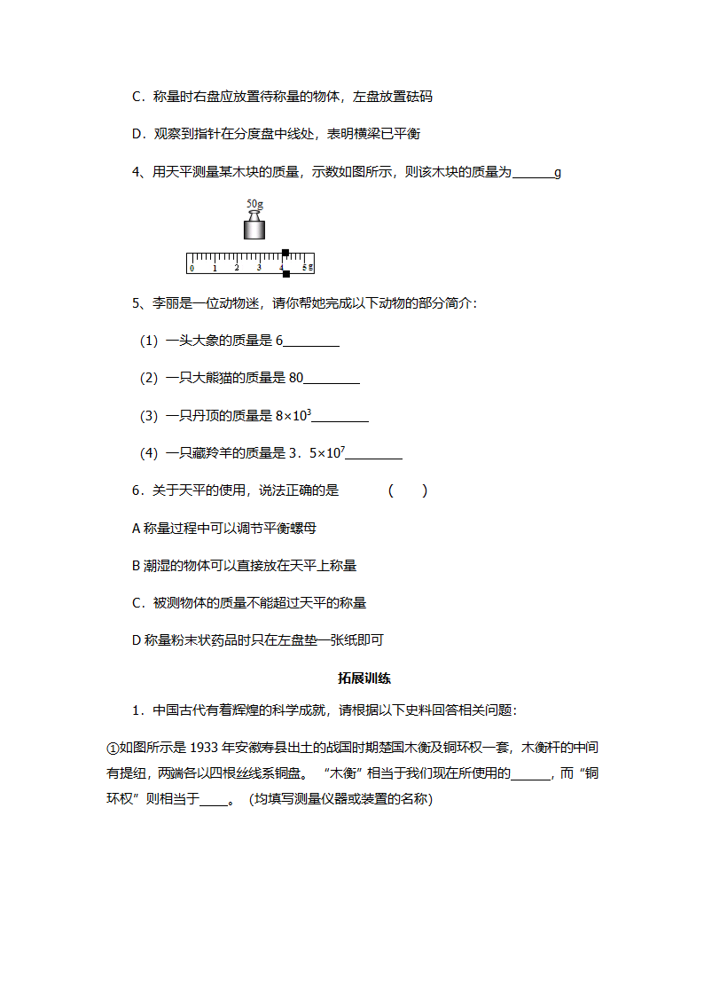 6.1 质量 学案（含答案）.doc第4页