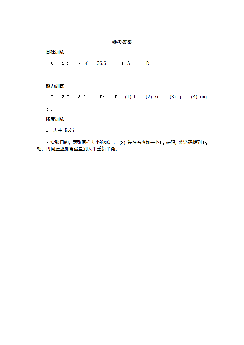 6.1 质量 学案（含答案）.doc第6页