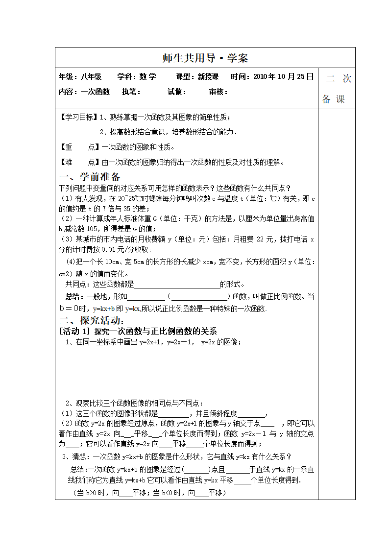 一次函数1导学案.doc第1页