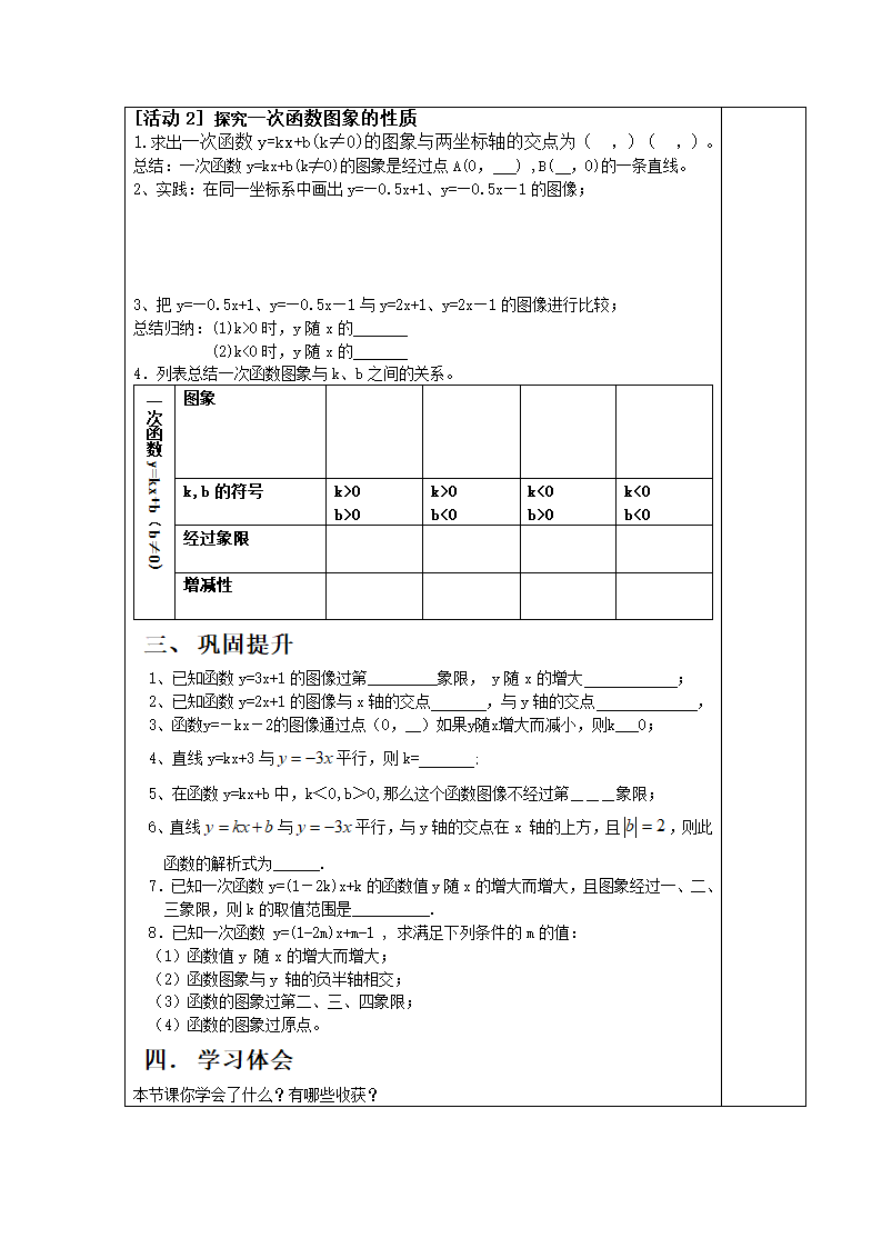 一次函数1导学案.doc第2页