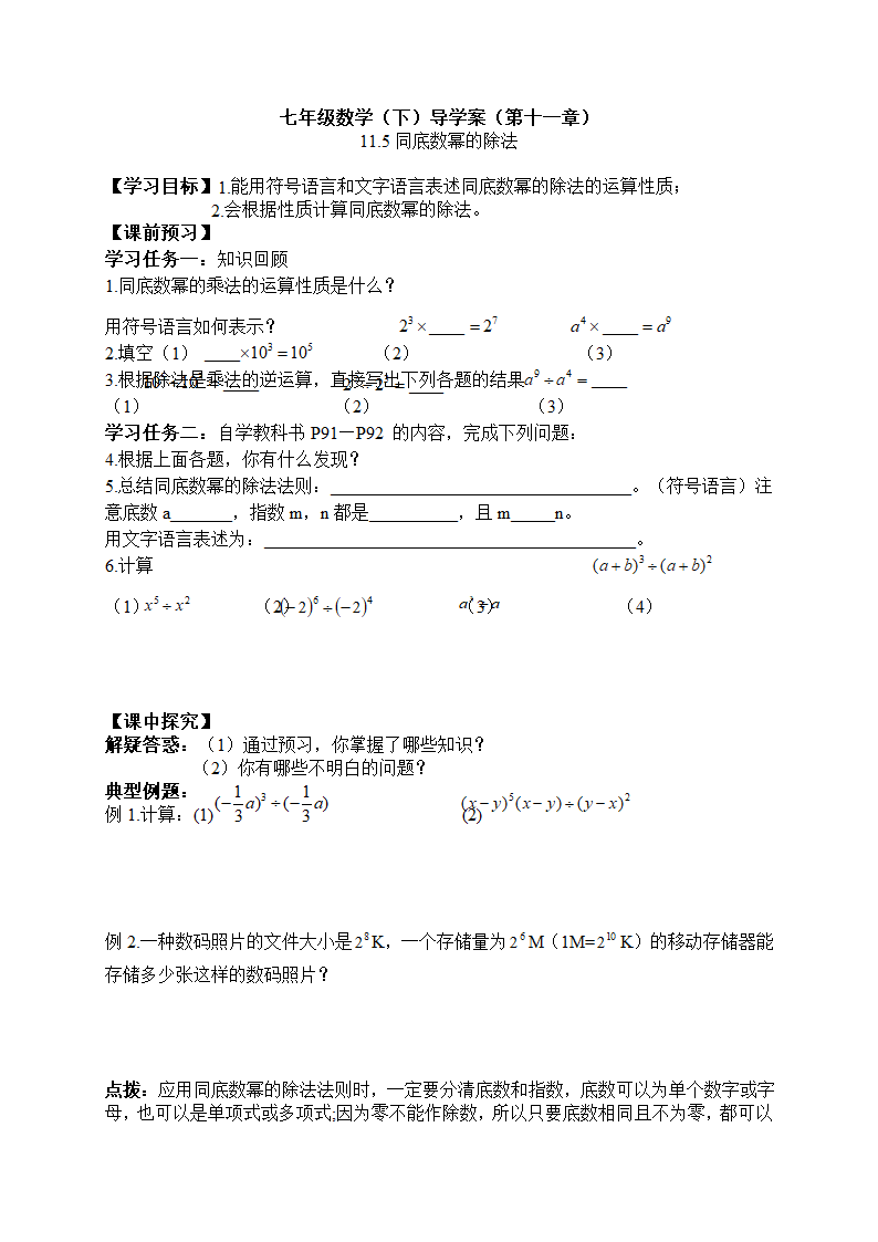 11.5 同底数幂的除法 学案.doc第1页