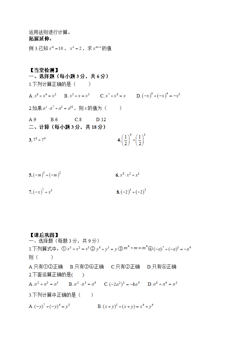 11.5 同底数幂的除法 学案.doc第2页