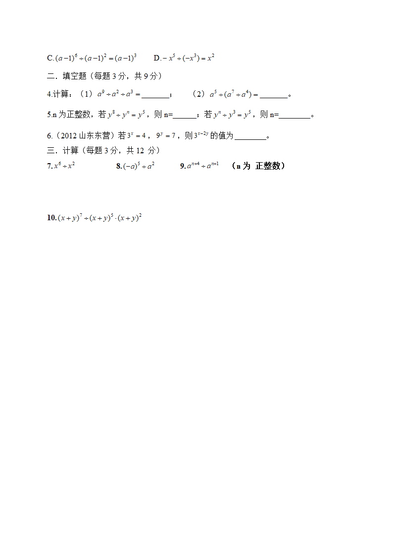 11.5 同底数幂的除法 学案.doc第3页