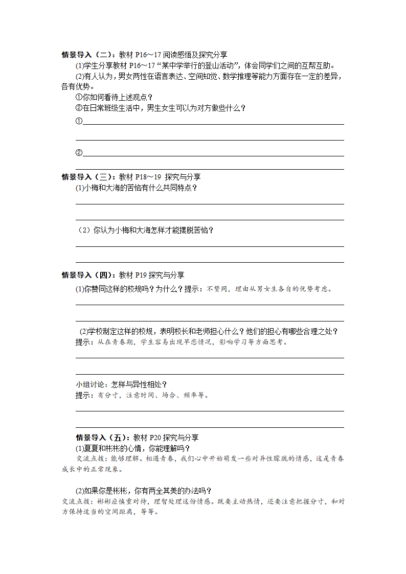 第二课 青春的心弦 学案.doc第2页