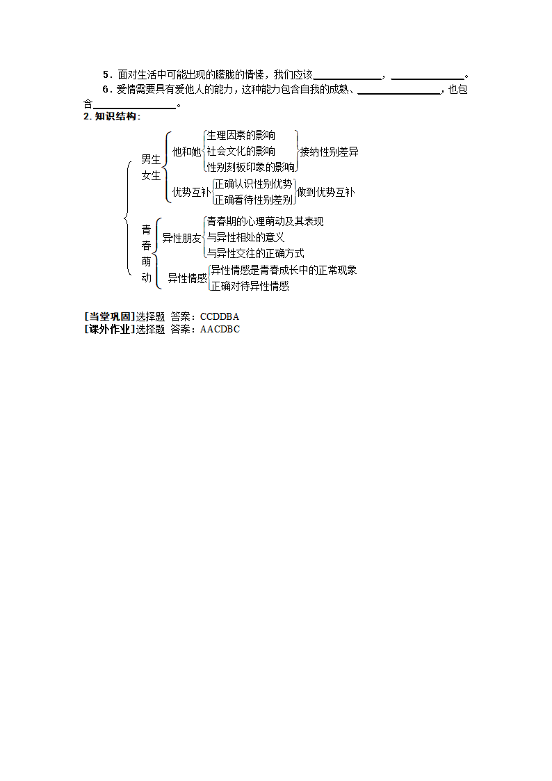 第二课 青春的心弦 学案.doc第5页