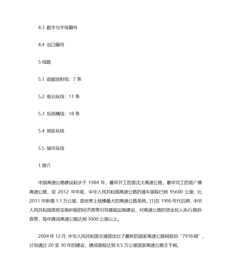 中国国家高速公路网第2页