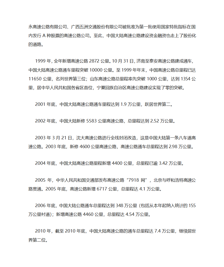 中国国家高速公路网第4页