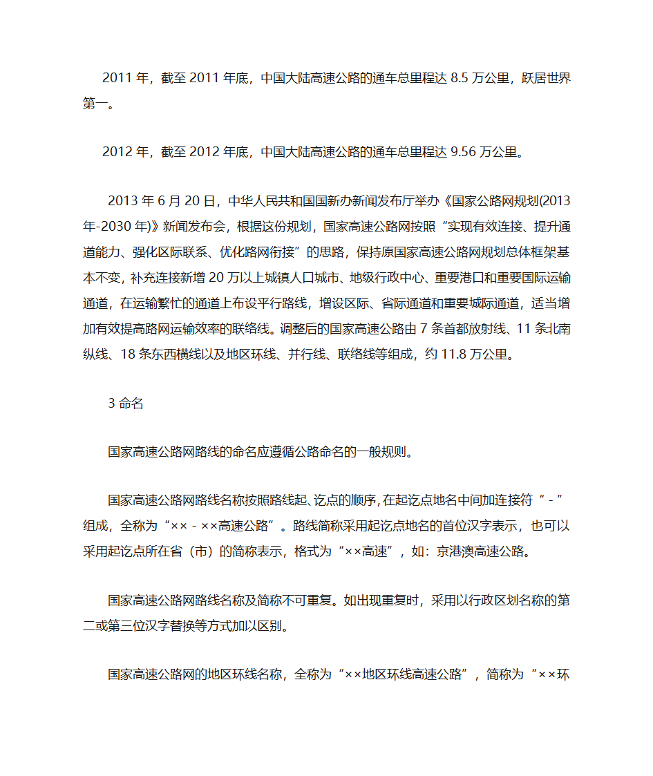 中国国家高速公路网第5页