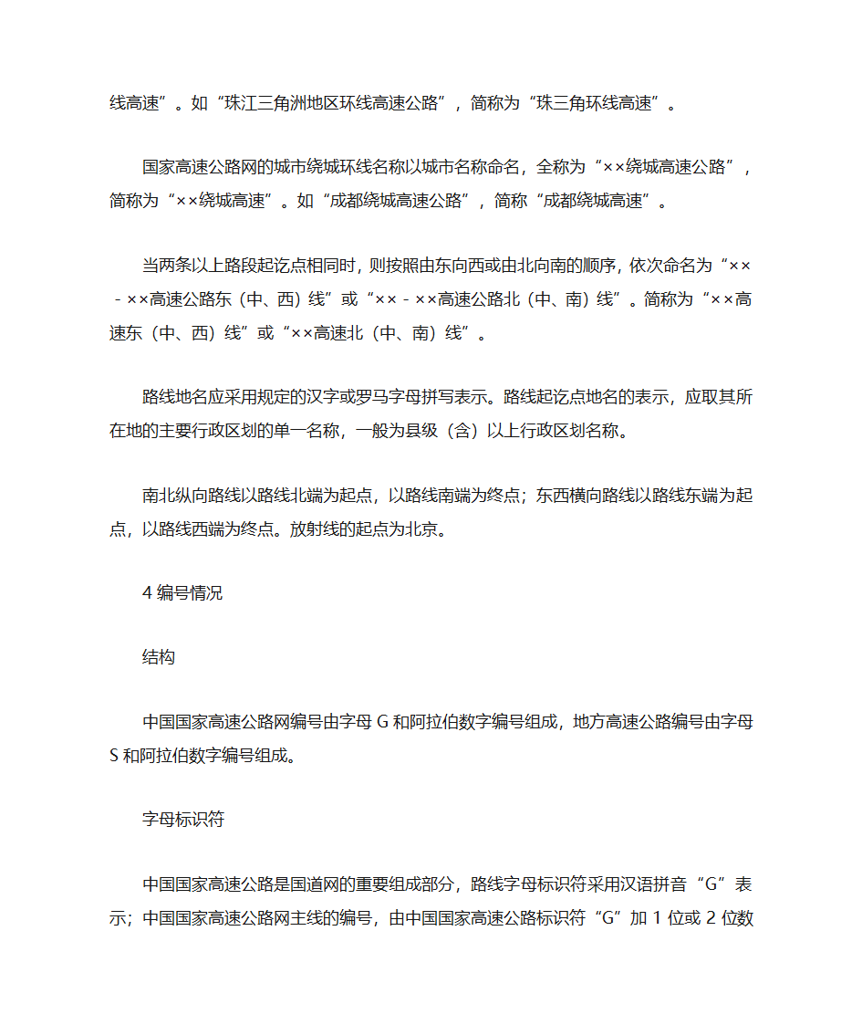 中国国家高速公路网第6页