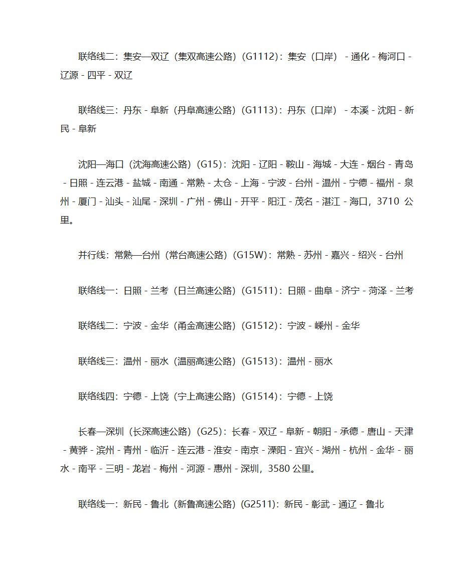 中国国家高速公路网第10页