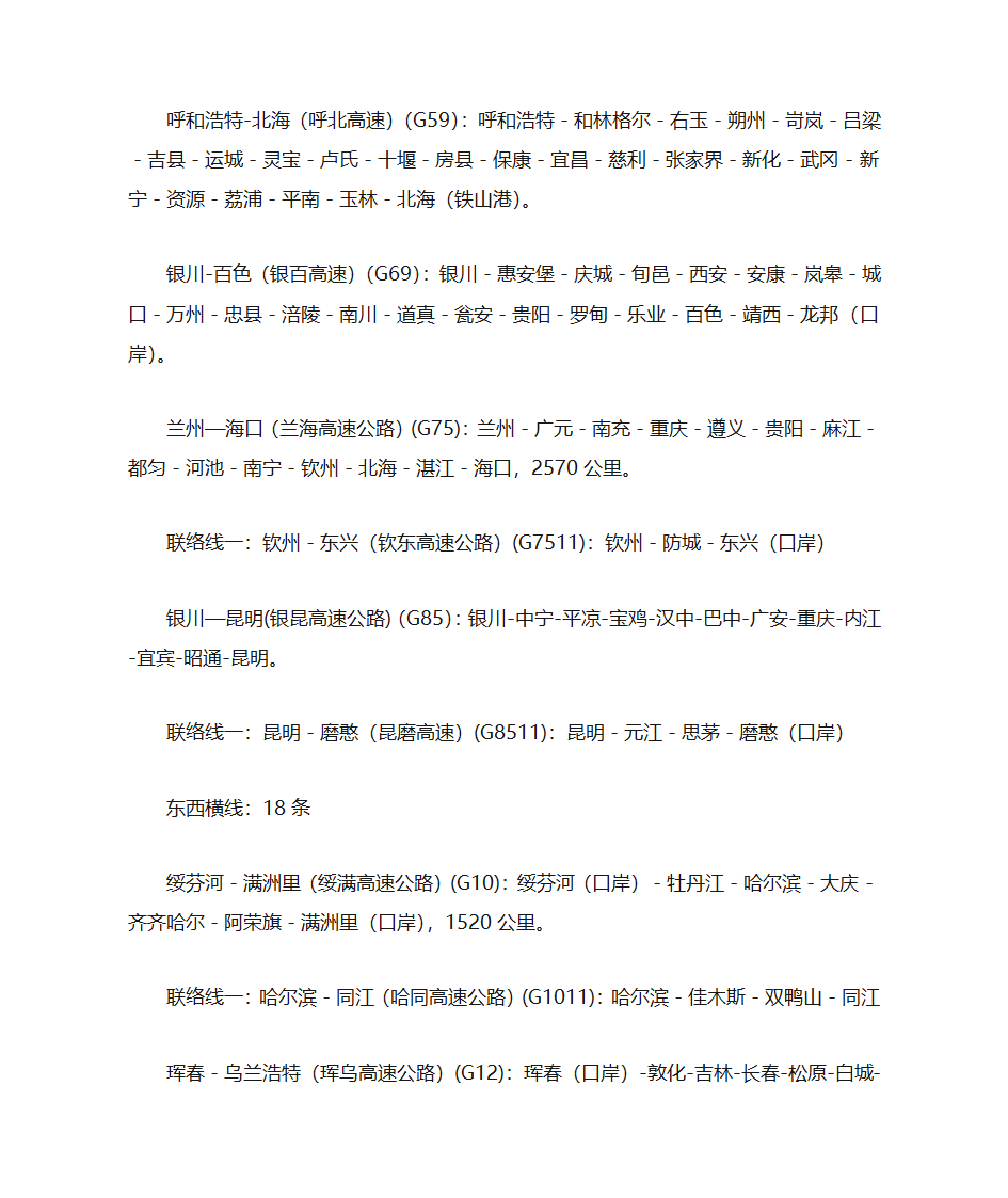 中国国家高速公路网第12页