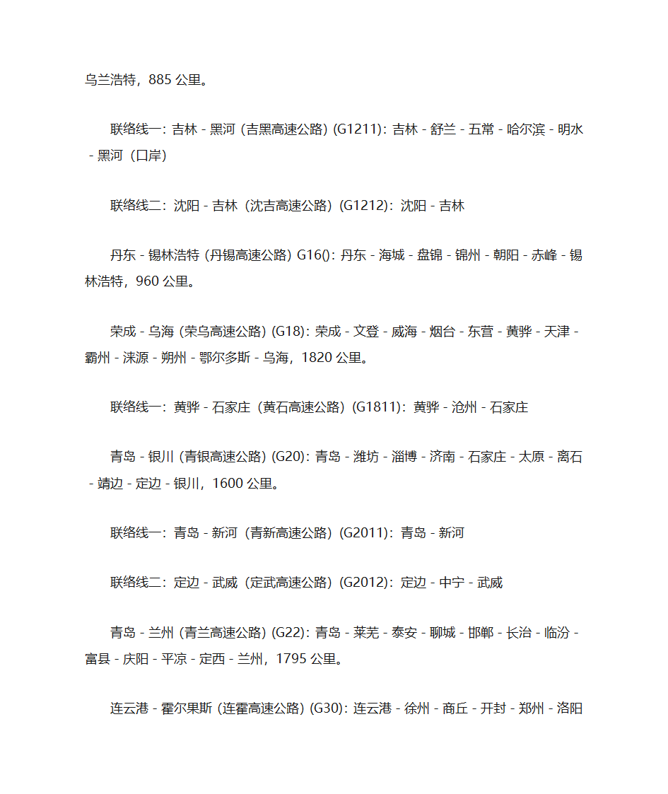 中国国家高速公路网第13页