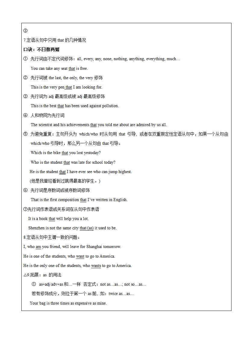 中考英语专题复习 定语从句 学案.doc第3页