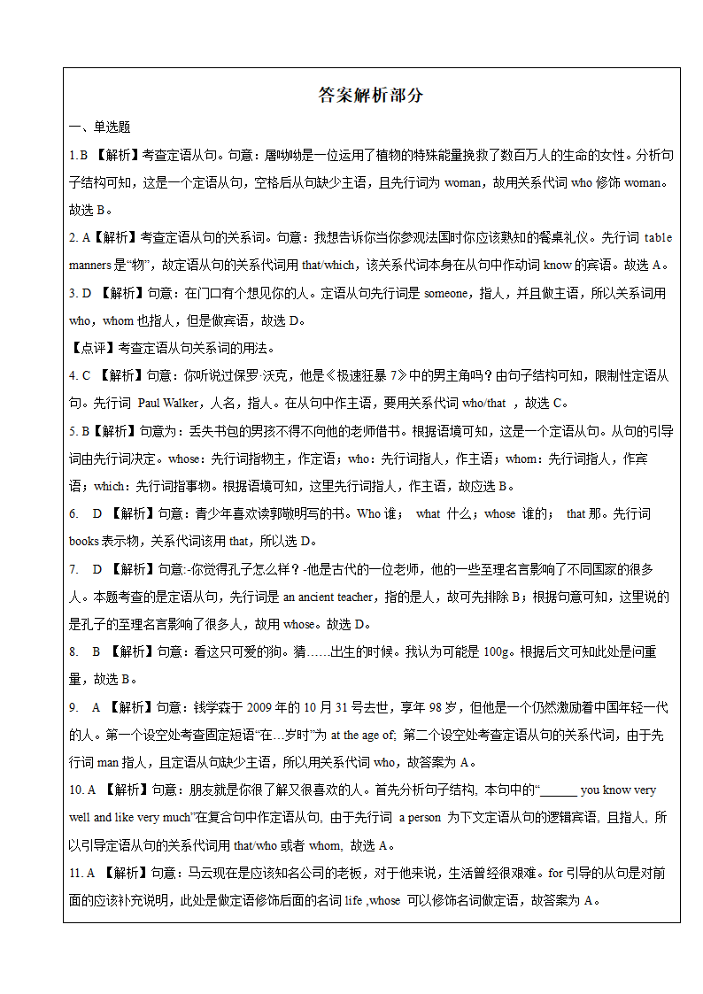 中考英语专题复习 定语从句 学案.doc第7页