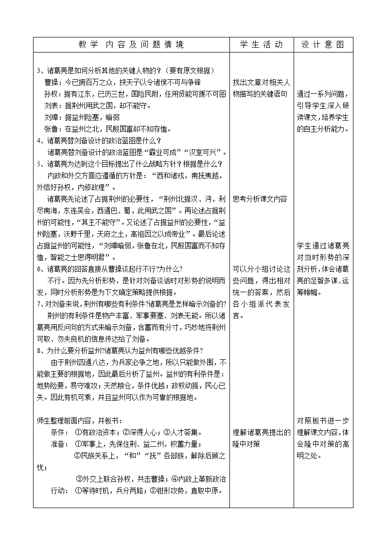 23、隆中对 教案.doc第3页