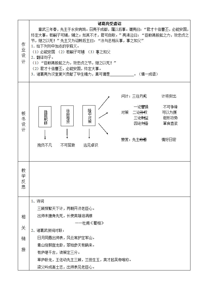 23、隆中对 教案.doc第5页