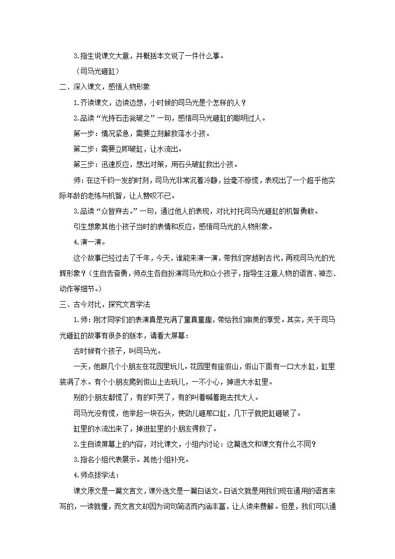 24司马光教案.doc第3页