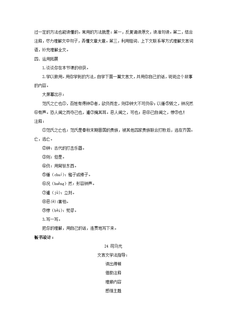 24司马光教案.doc第4页