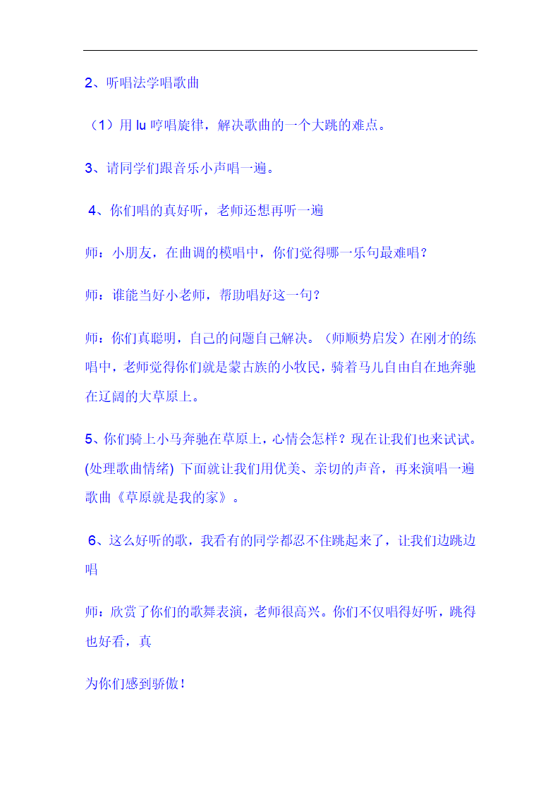 草原就是我的家 教案.doc第4页