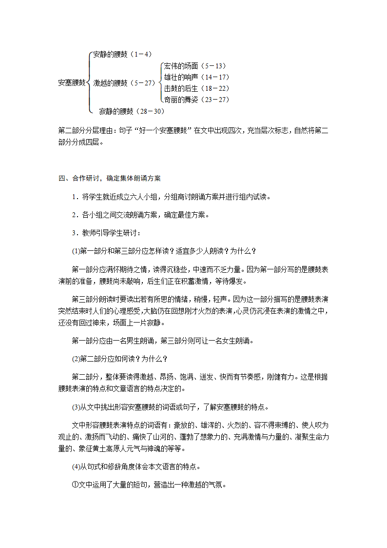 　安塞腰鼓 教案.doc第3页