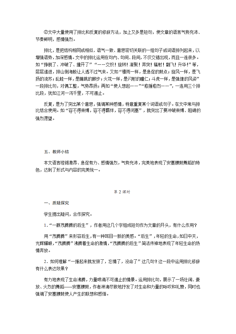 　安塞腰鼓 教案.doc第4页