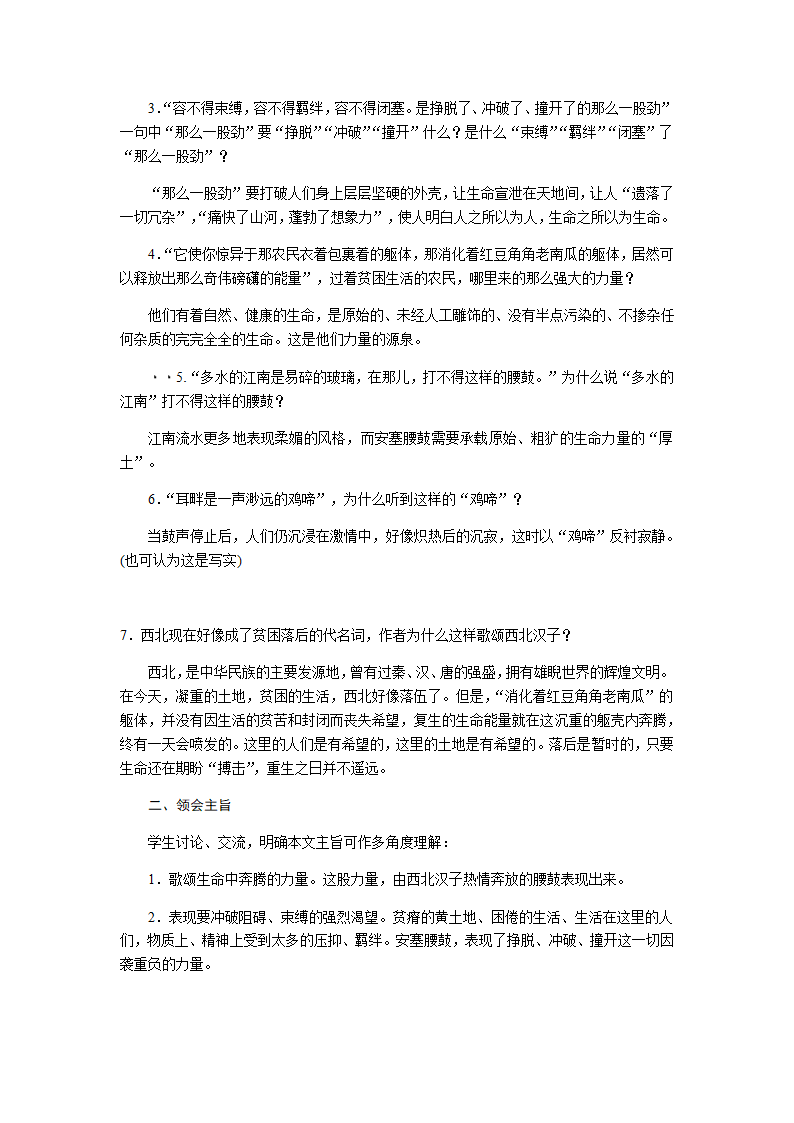 　安塞腰鼓 教案.doc第5页