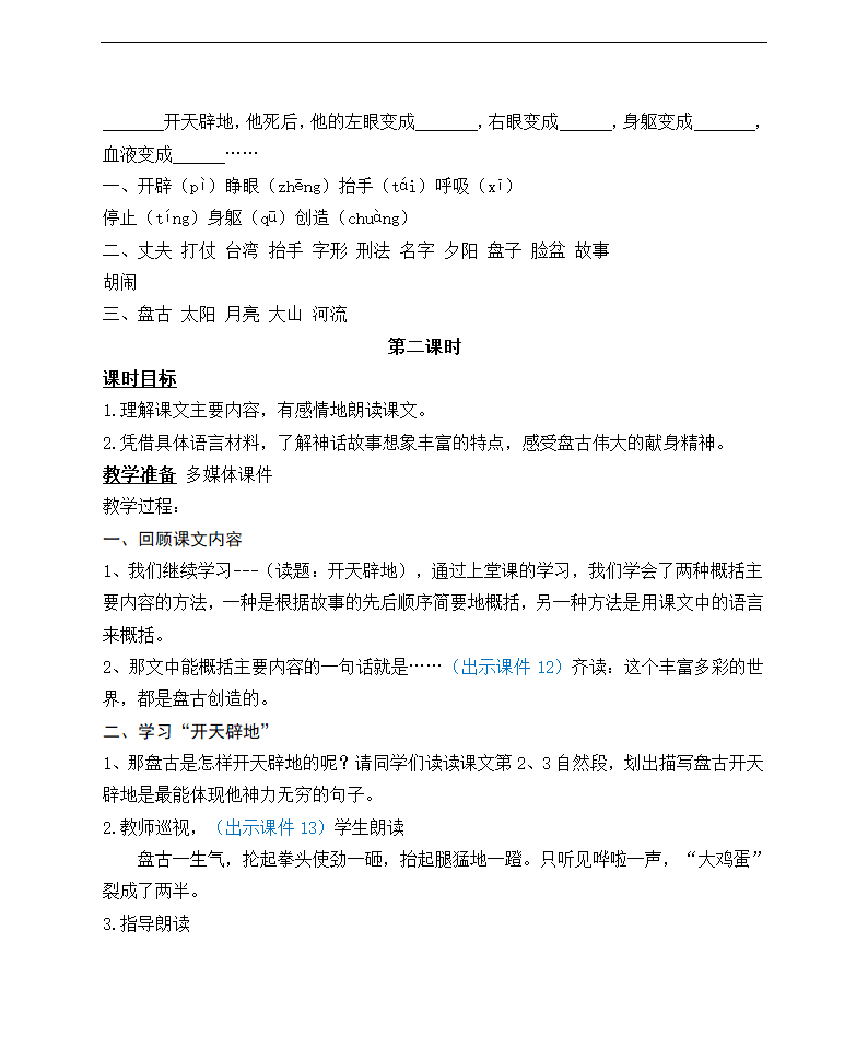 24开天辟地 教案.doc第4页