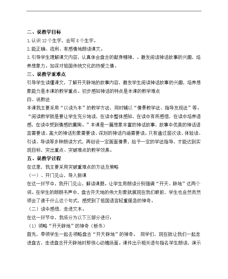 24开天辟地 教案.doc第12页