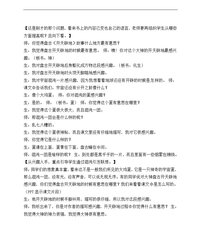 24开天辟地 教案.doc第16页