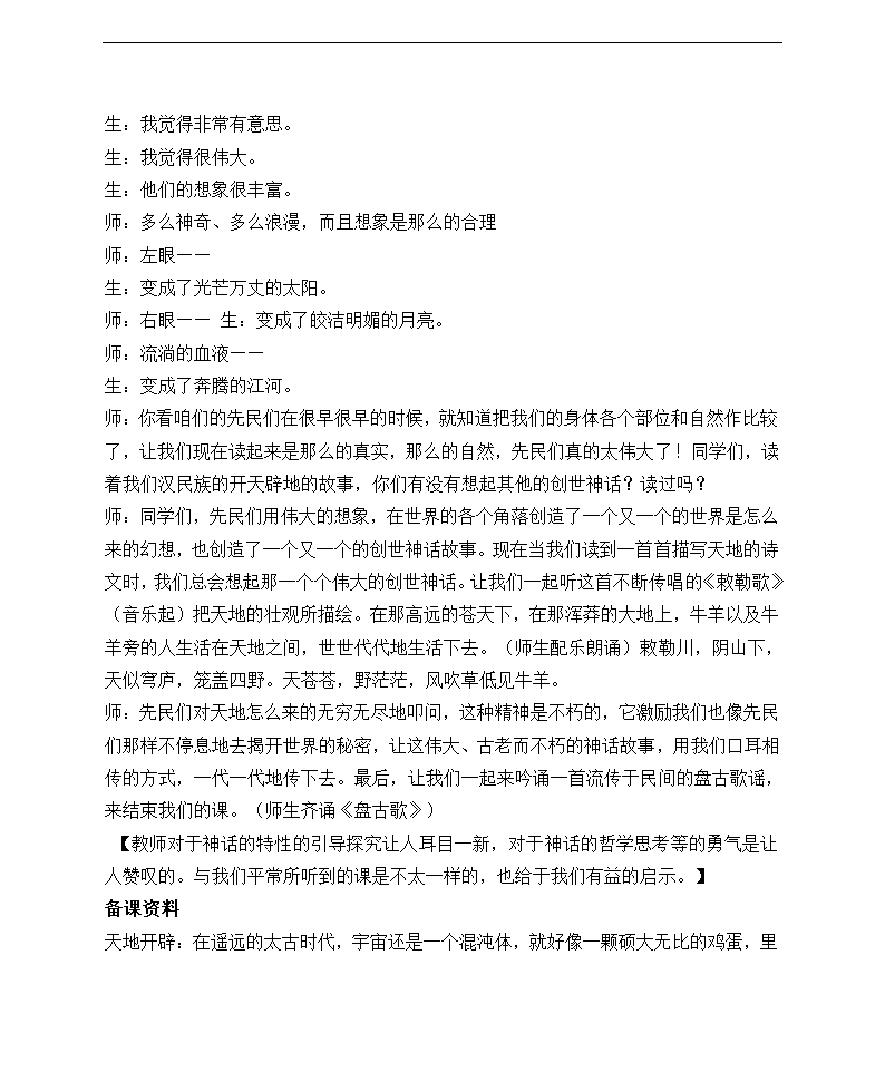 24开天辟地 教案.doc第20页