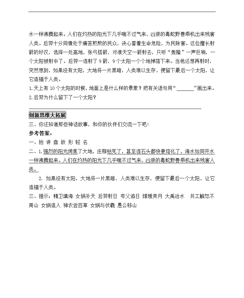 24开天辟地 教案.doc第24页